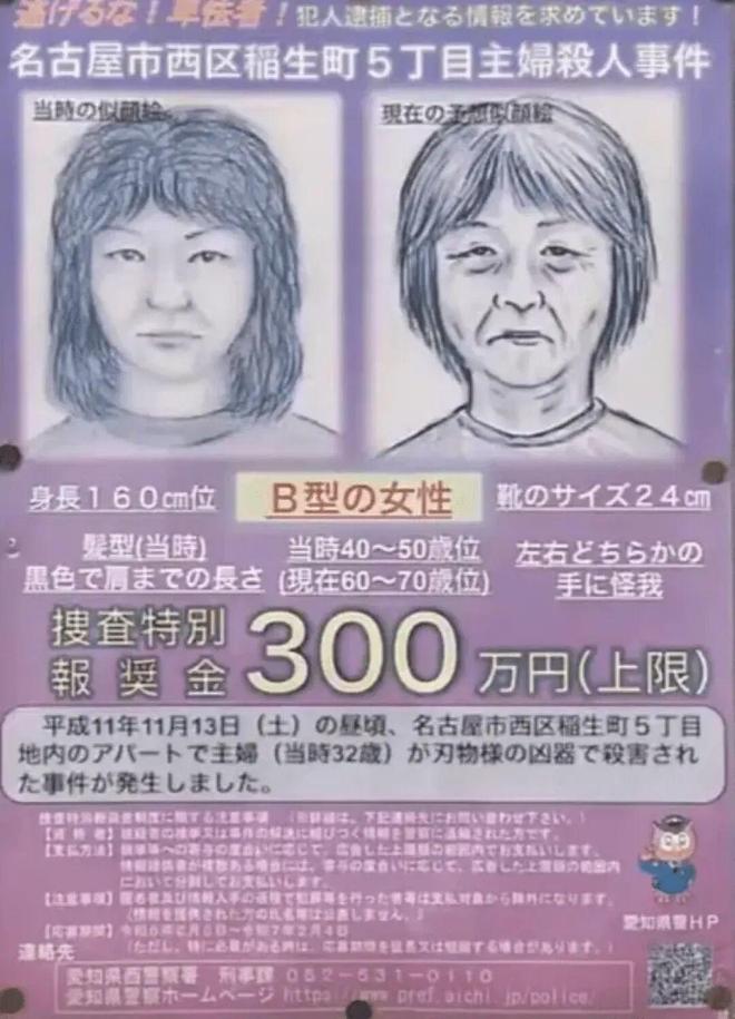26년 전 미제 살인사건, 일본 69세 여성 자수로 해결&hellip; 피해자 남편 &ldquo;고등학교 동창이었다&rdquo;