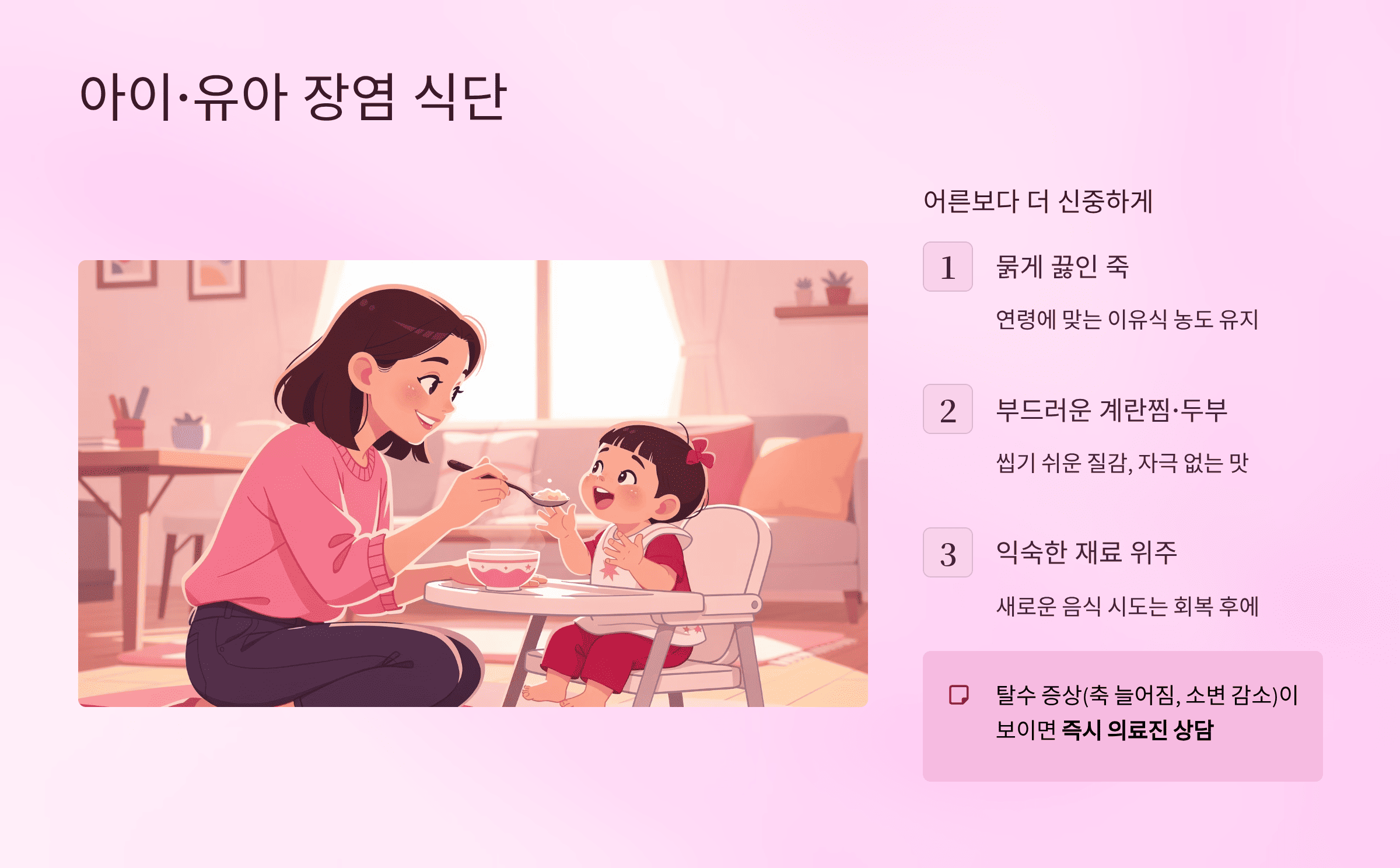 장염에 좋은 음식 총정리|증상부터 회복 식단·과일·아이 장염 식단까지 완벽 가이드