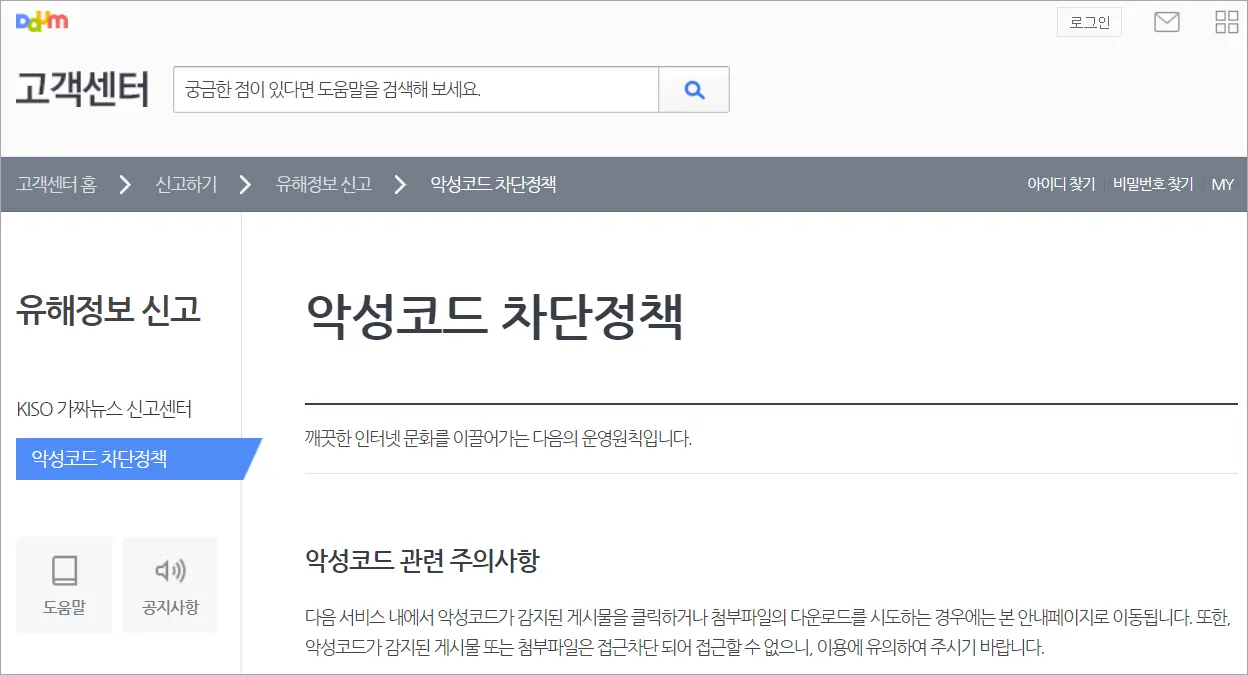 DefenderControlv1.9다운로드_2