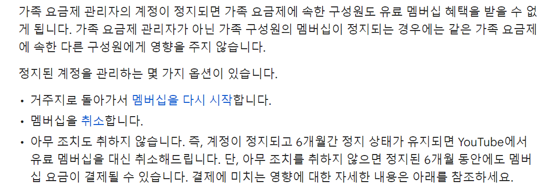 유튜브 프리미엄 우회결제 단속