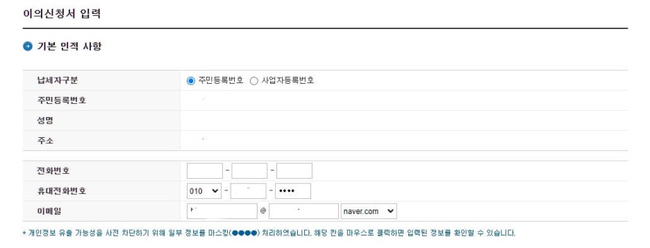 근로장려금_이의신청