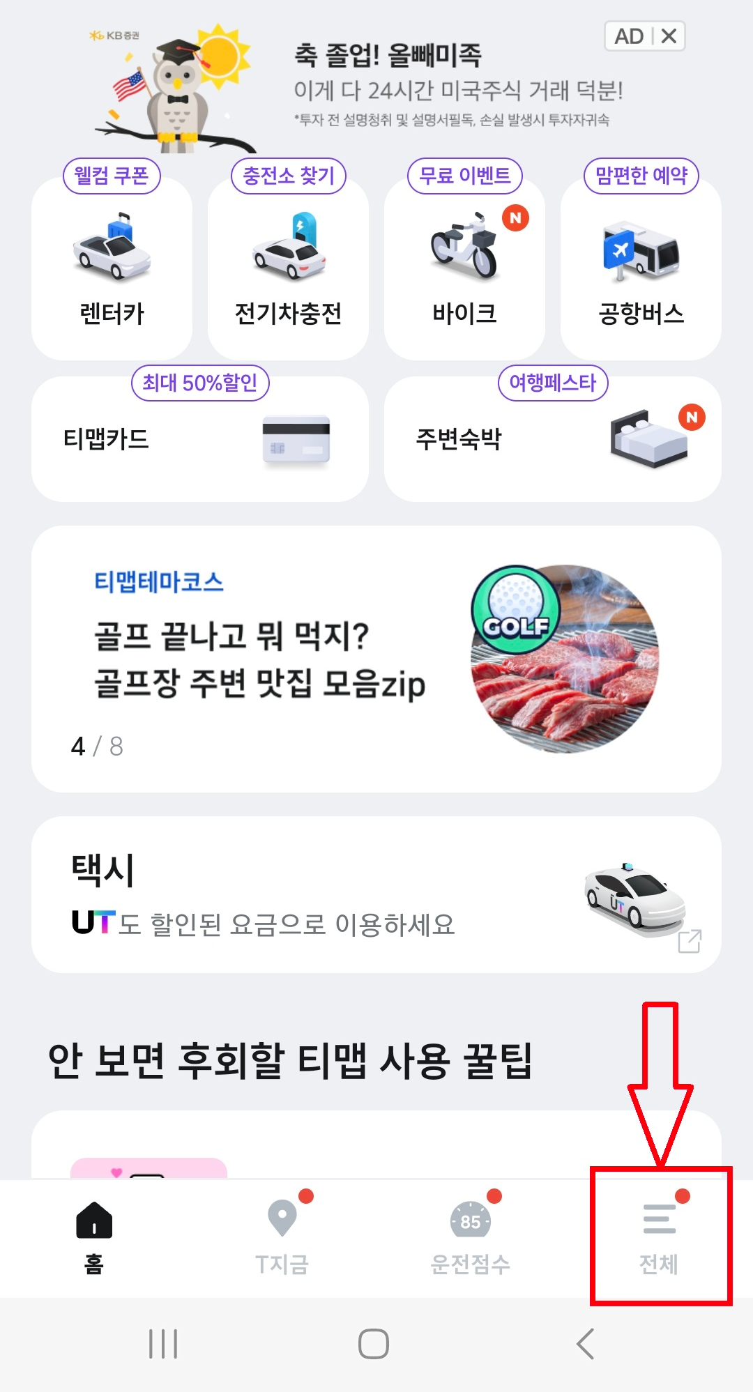 티맵설정
