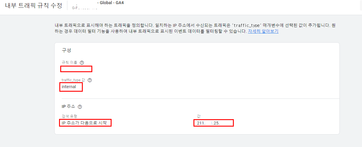 GA4 셋팅 내부 IP 차단하기