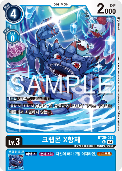 디지몬카드게임 정규 부스터팩 BT20 오버 더 엑스 수록 카드 BT20-022 크랩몬 X항체