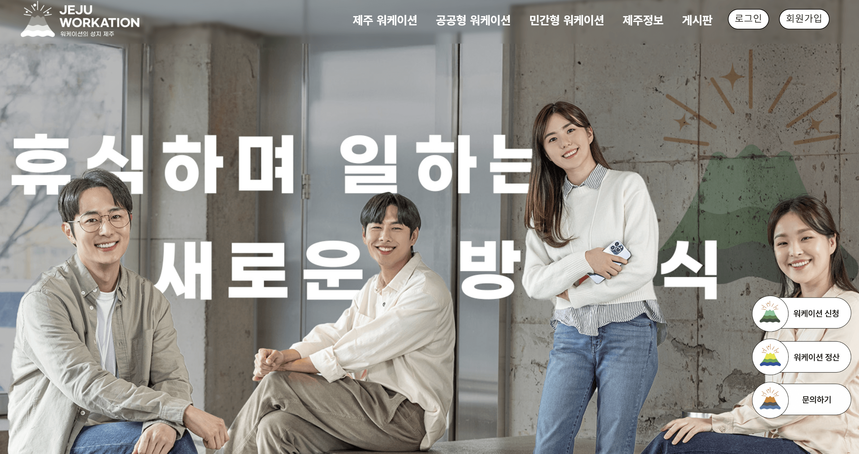 2025년 제주 워케이션 지원사업