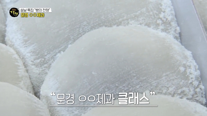 생활의달인-문경-찹쌀떡