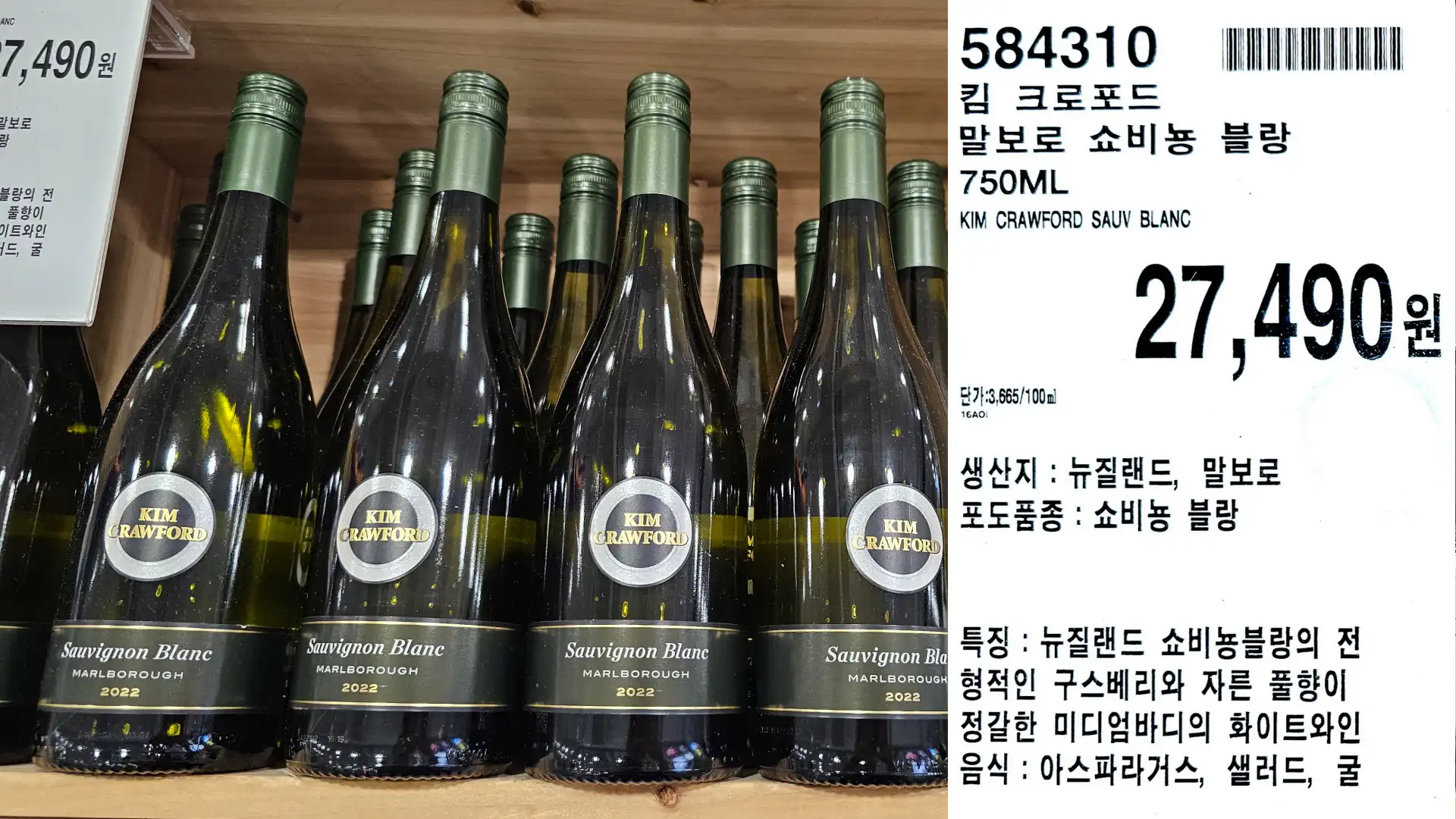 킴 크로포드
말보로 쇼비뇽 블랑
750ML
KIM CRAWFORD SAUV BLANC
단가:3,665/100ml
27,490원