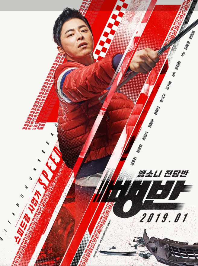 영화 뺑반 악역인 조정석 사진