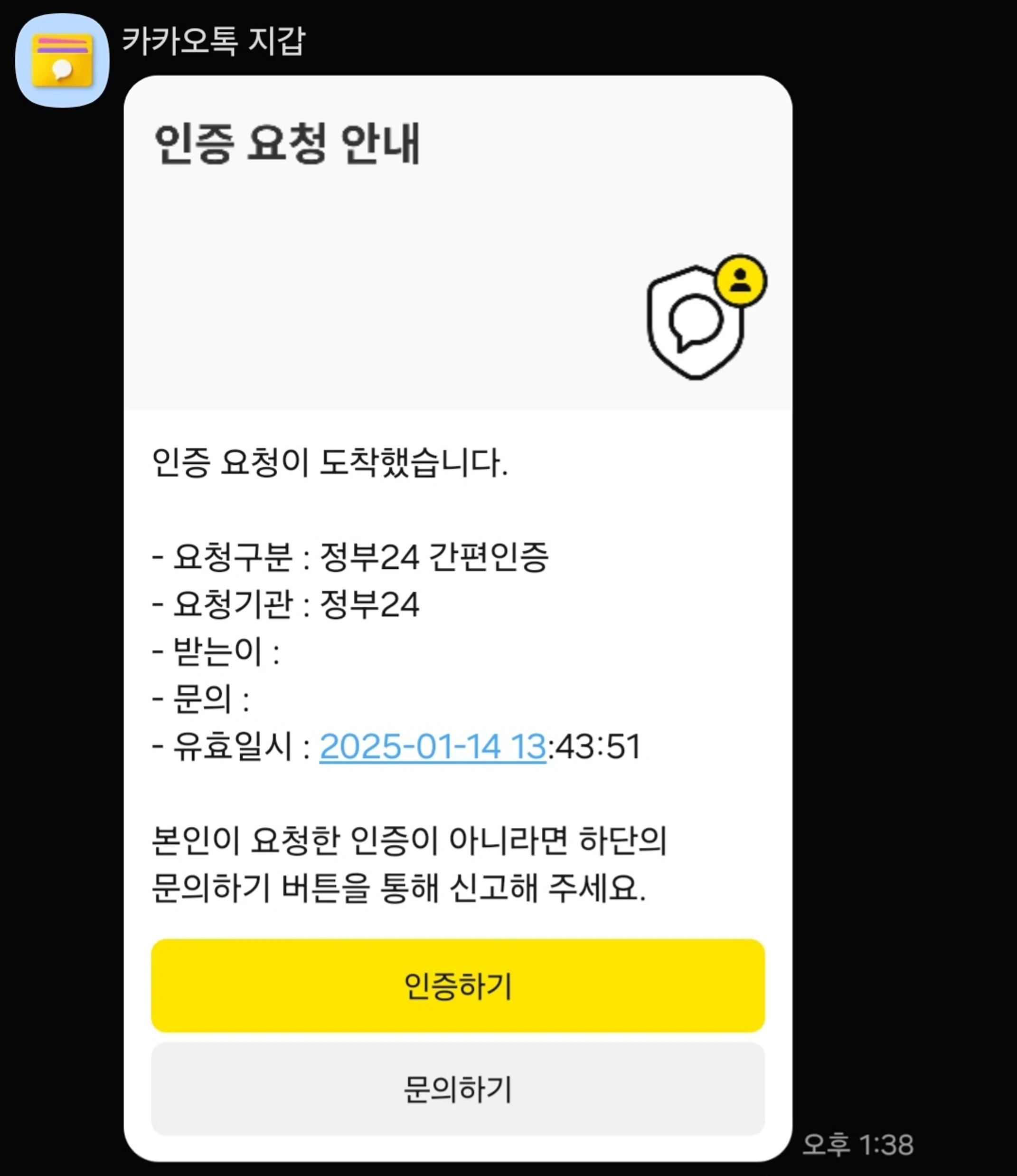 카카오톡 인증 요청