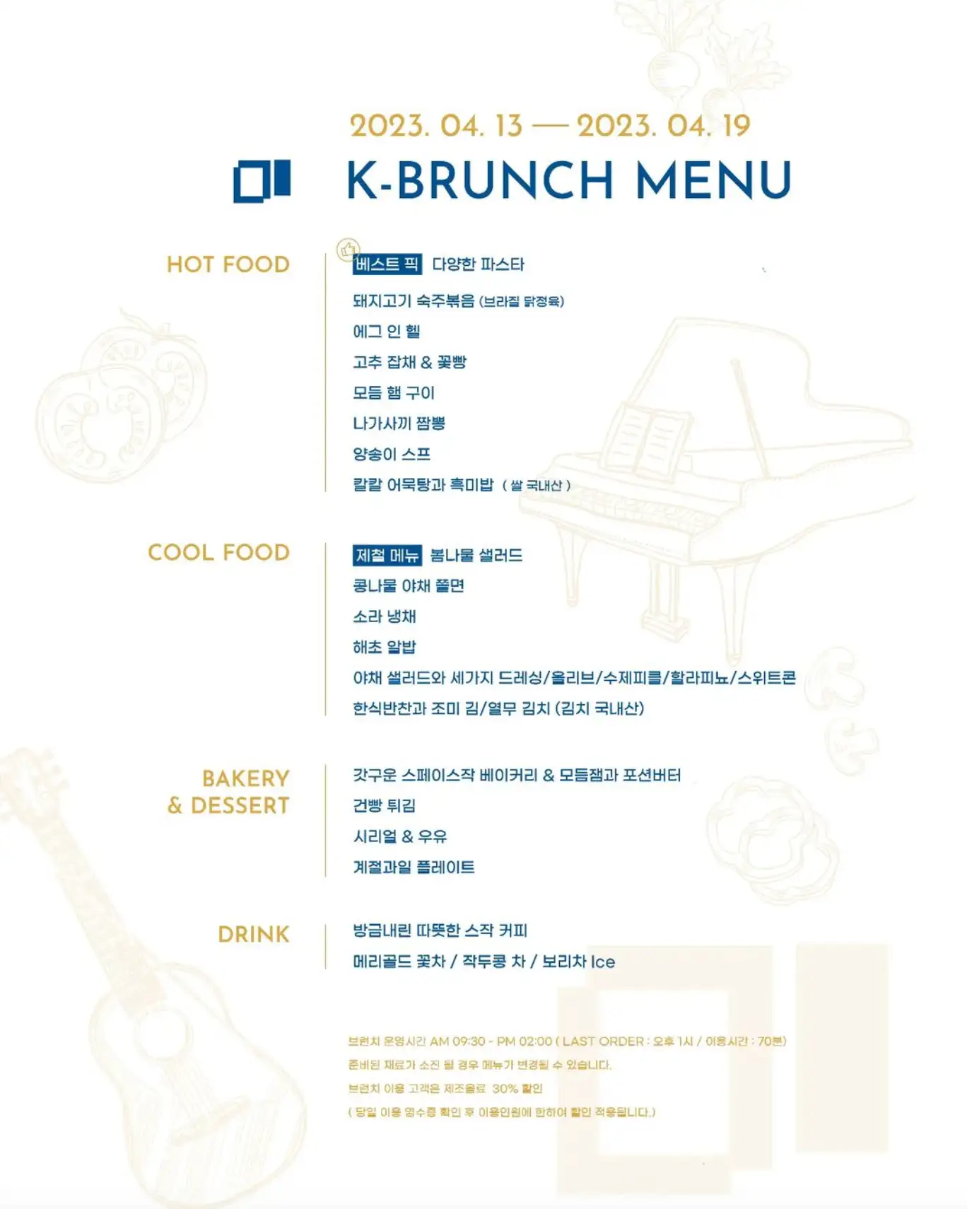 스페이스작-브런치-뷔페-메뉴