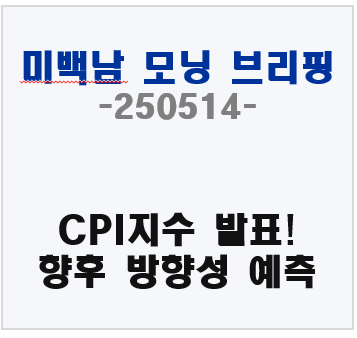 5/13일 마감 시황 보고