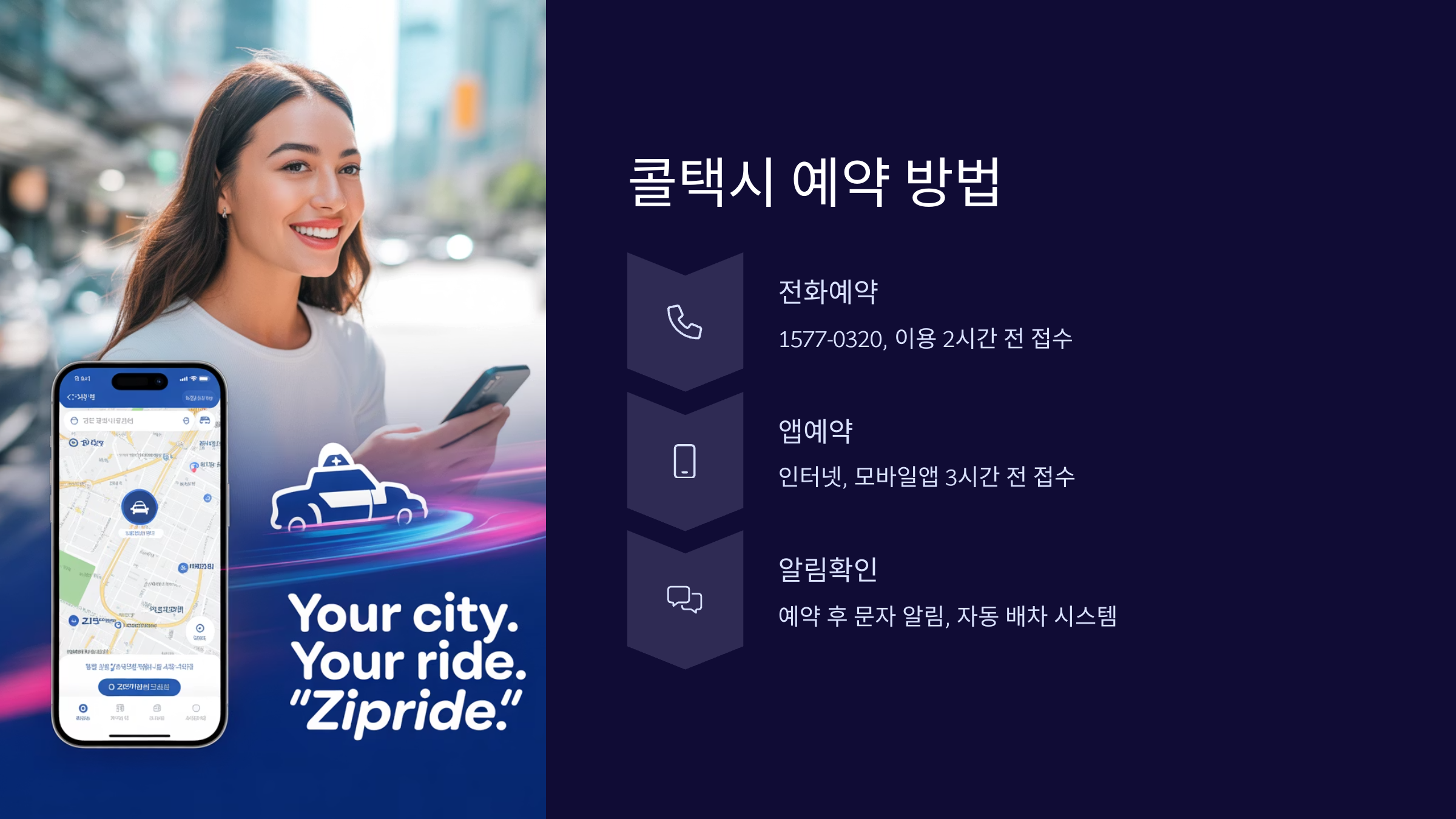인천교통약자 앱