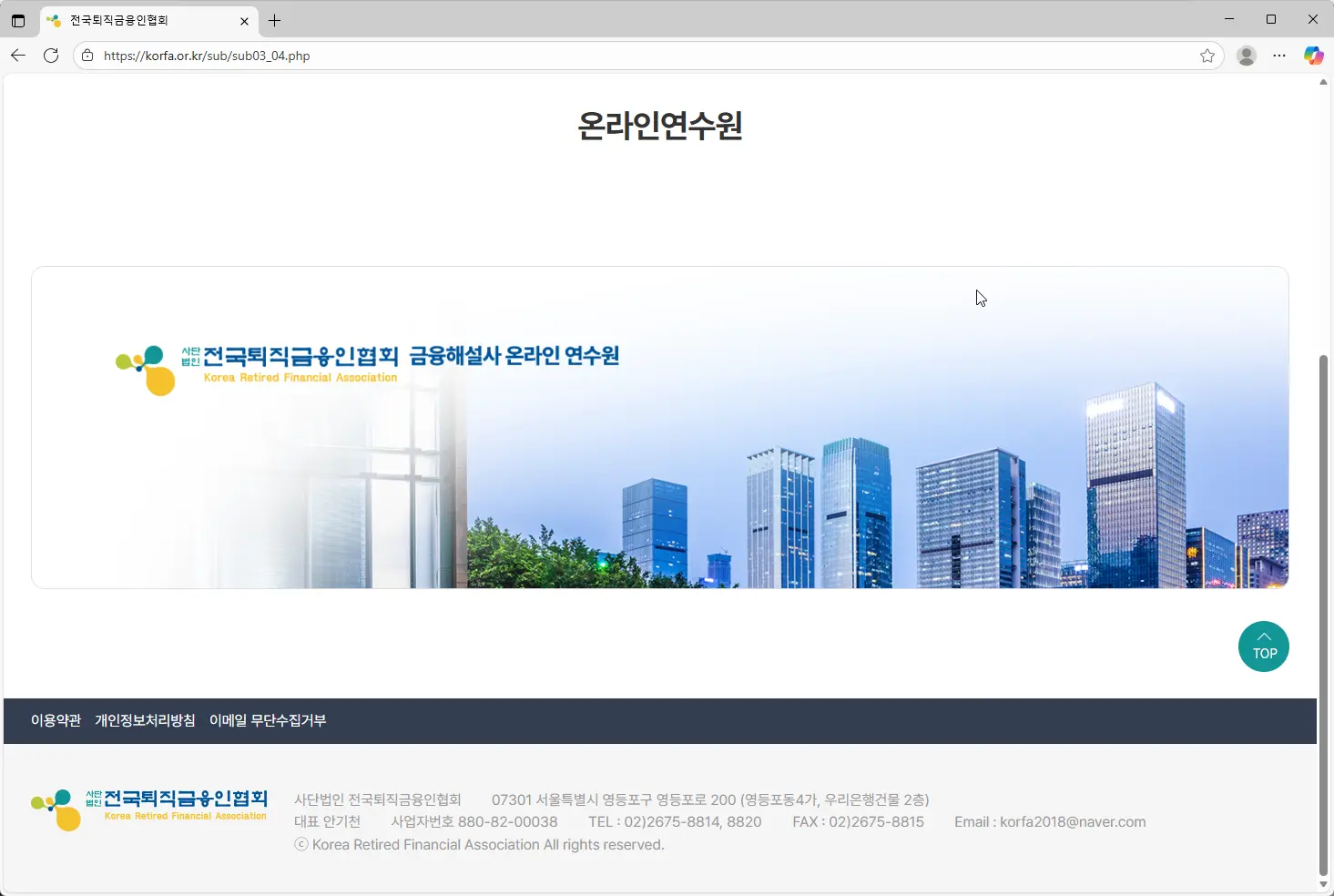 금융해설사 온라인 연수원-1