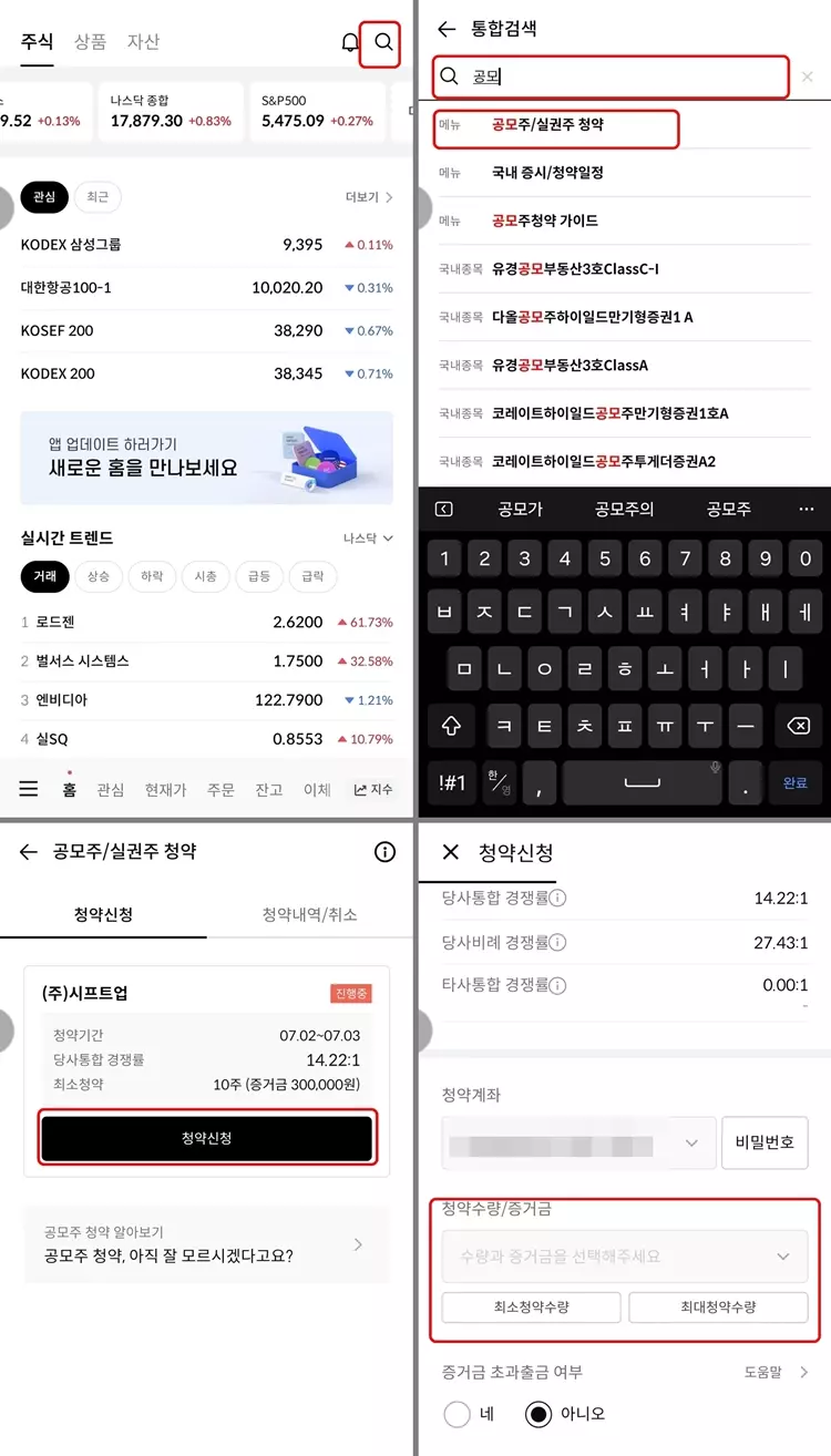 한국투자증권 공모주 청약 방법