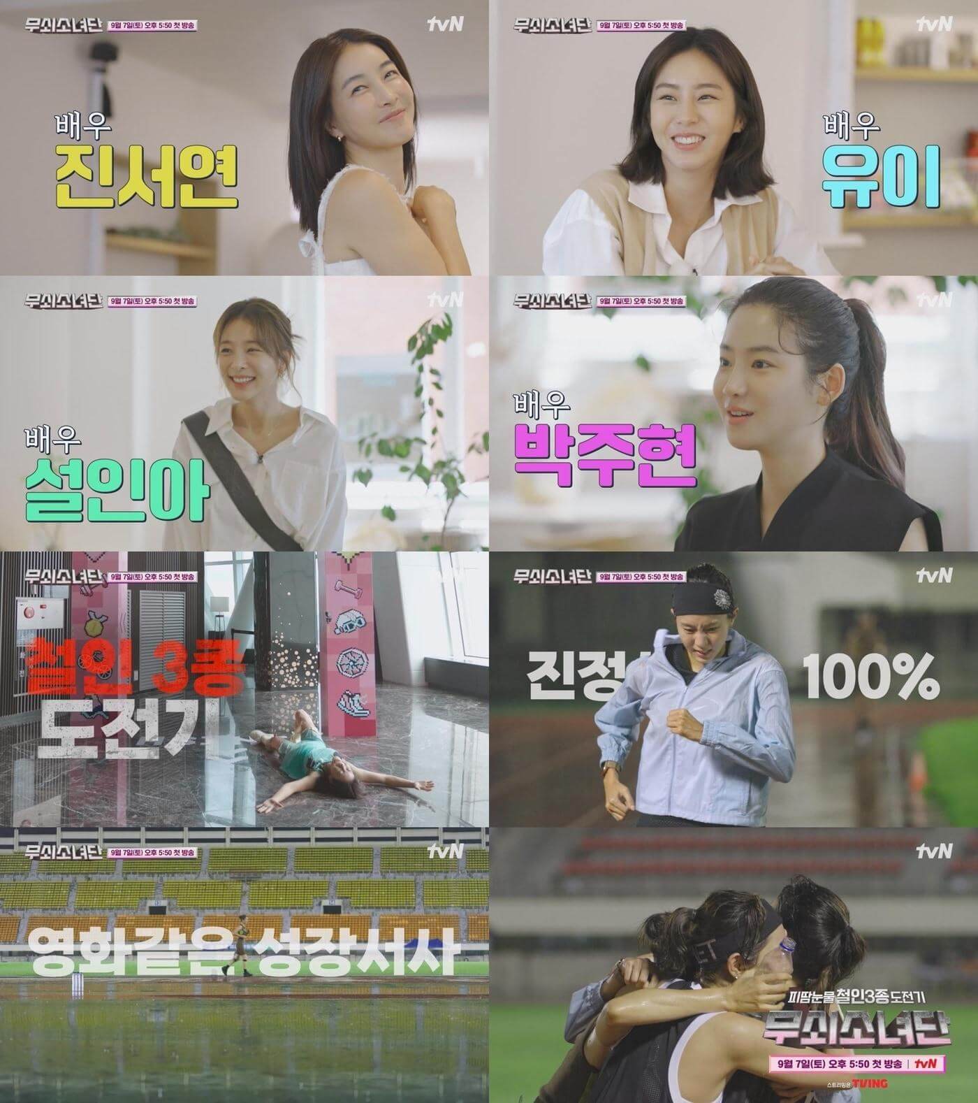 무쇠소녀단