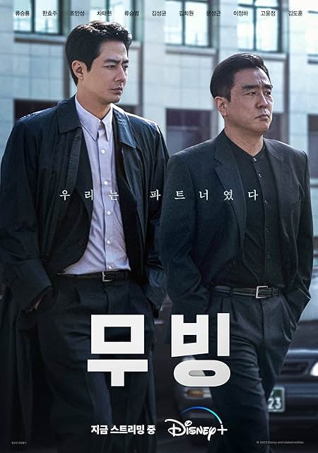 무빙과 조명가게의 동일한 세계관