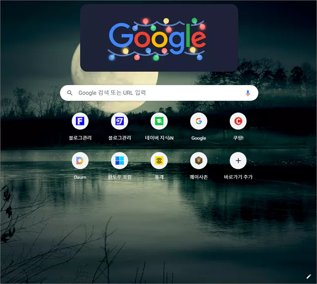 크롬 시작 이미지 지정