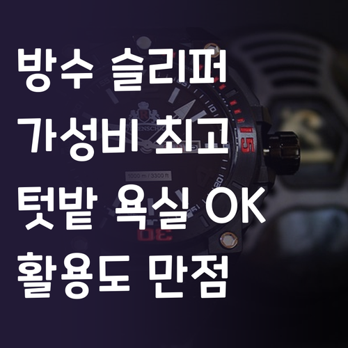 가성비 좋은 방수 슬리퍼 추천 텃밭 ..