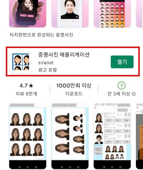 증명사진 어플