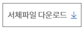 경기도 서체 다운로드