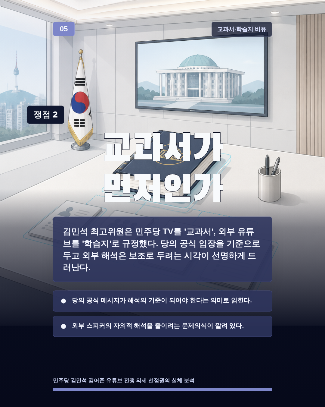 교과서가 먼저인가