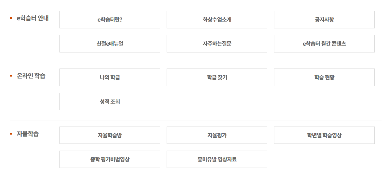 e학습터 서울 경기 전남 대구 울산 바로가기