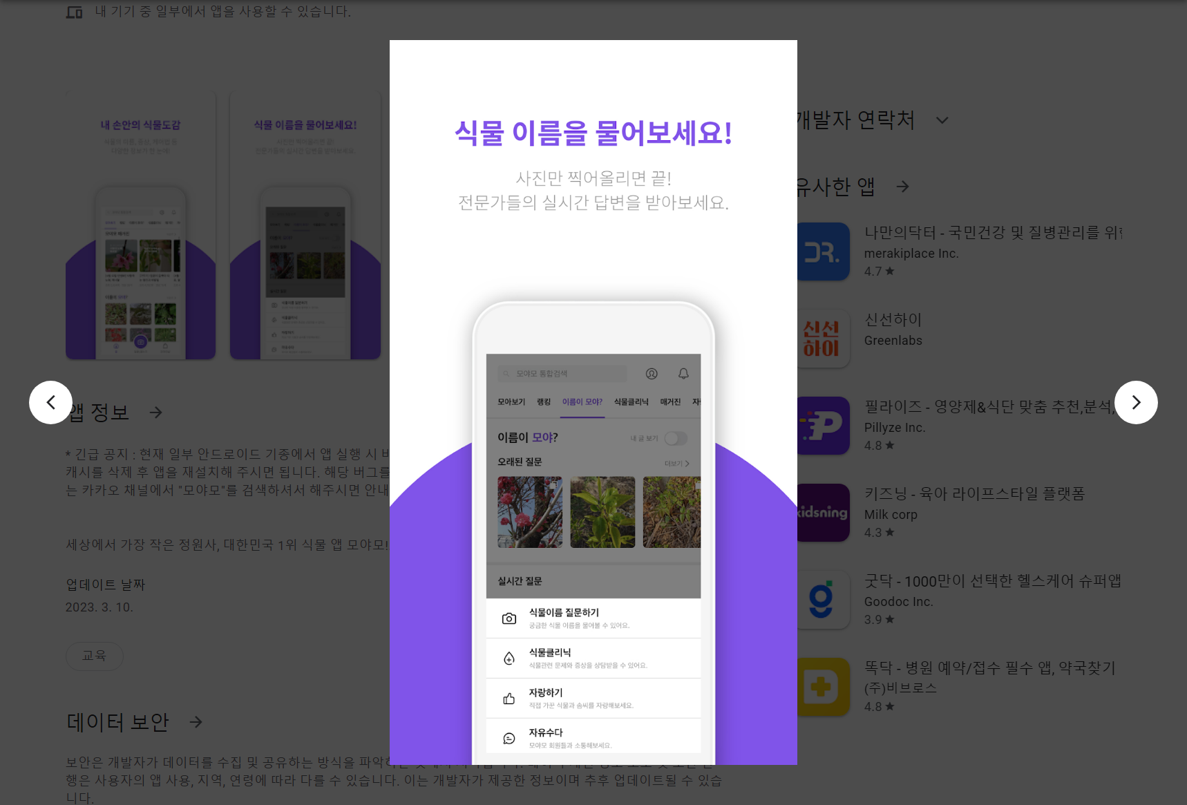 식물 식별 이름 찾기, 병충해 진단, 모야모(Moyamo)