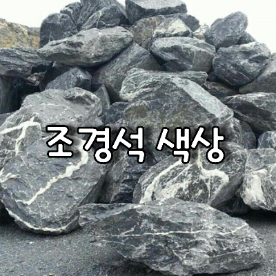 영월조경석