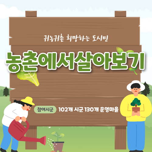 알트태그-남녀청년 농부 두사람이 살아보기 프로그램을 소개하고 있습니다.