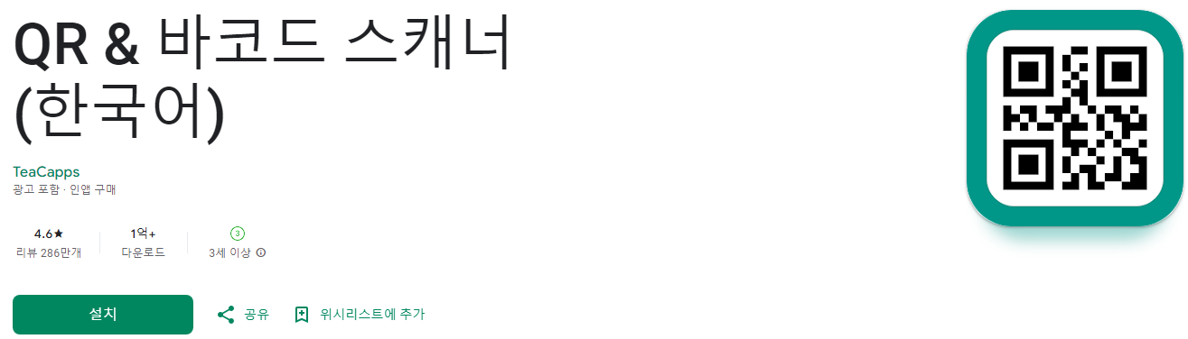 바코드 스캐너, QR & 바코드 스캐너 (한국어), 일상 속 필수 도구, 바코드 스캔, 바코드 리더기