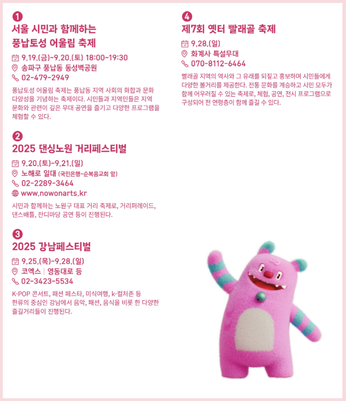 서울축제지도 가을편 2025 서울문화포털 자료