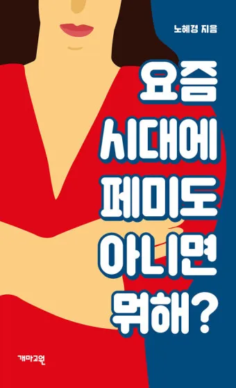 페미 뜻 알아보기_19