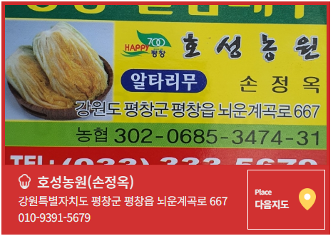 평창고랭지김장축제 예약