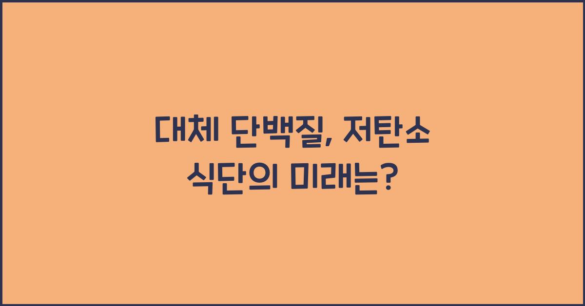 대체 단백질, 저탄소 식단