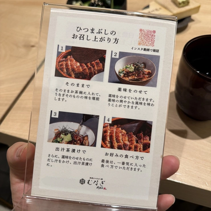 무나기 히츠마부시 먹는 방법 가이드