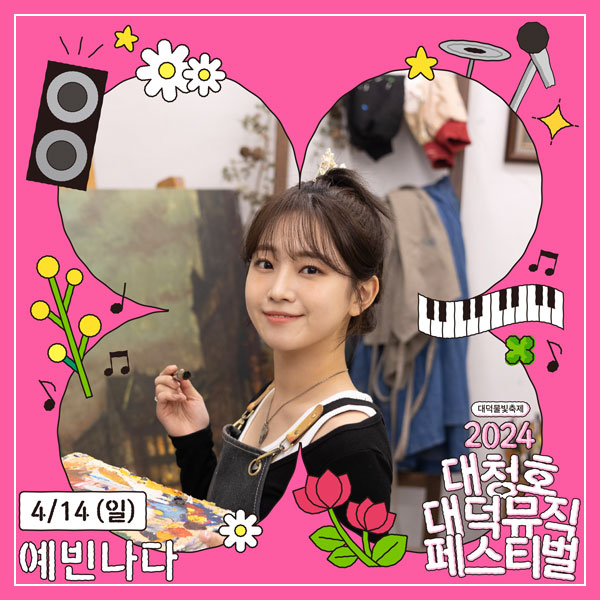 예빈나다