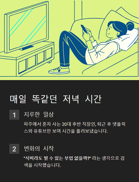 매일 똑같던 저녁 시간
