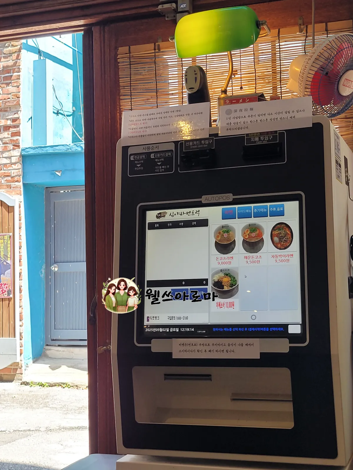 심야라멘트럭-키오스크