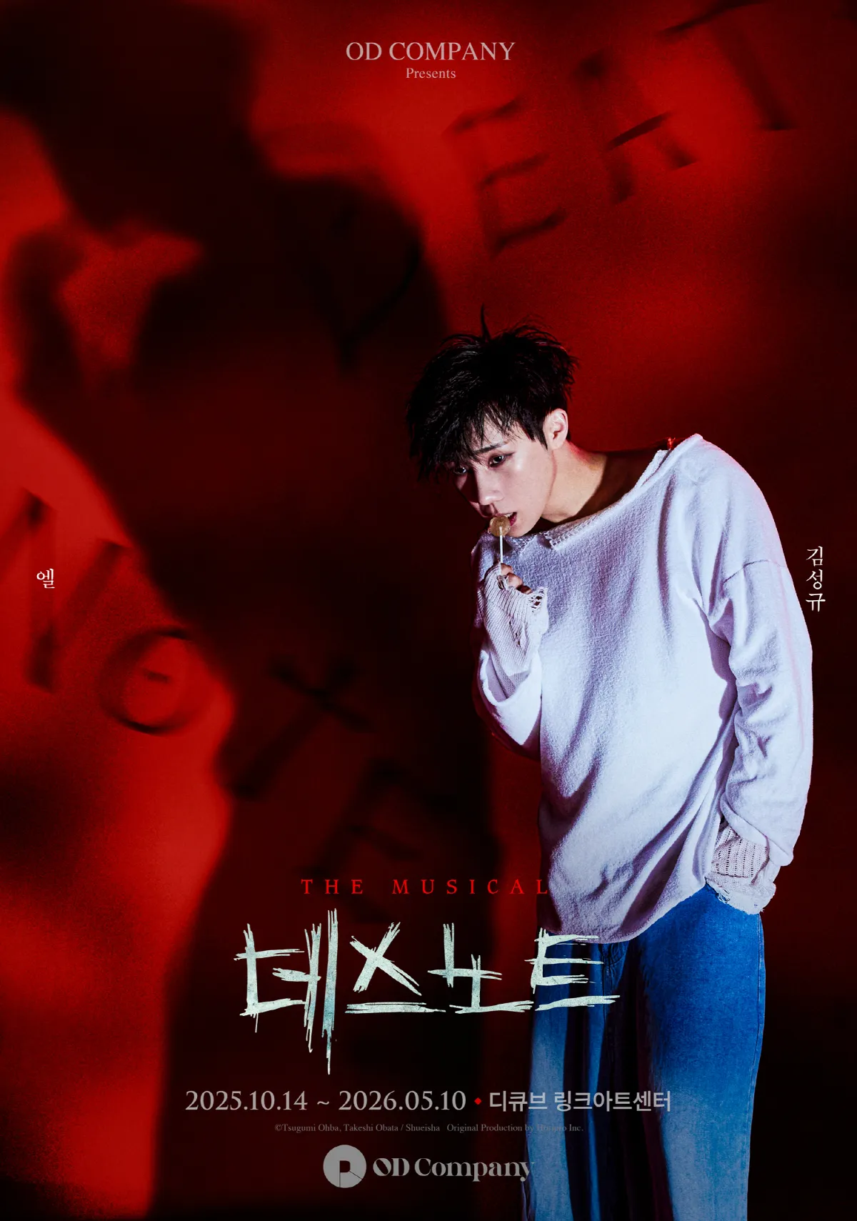 데스노트 뮤지컬 캐스팅