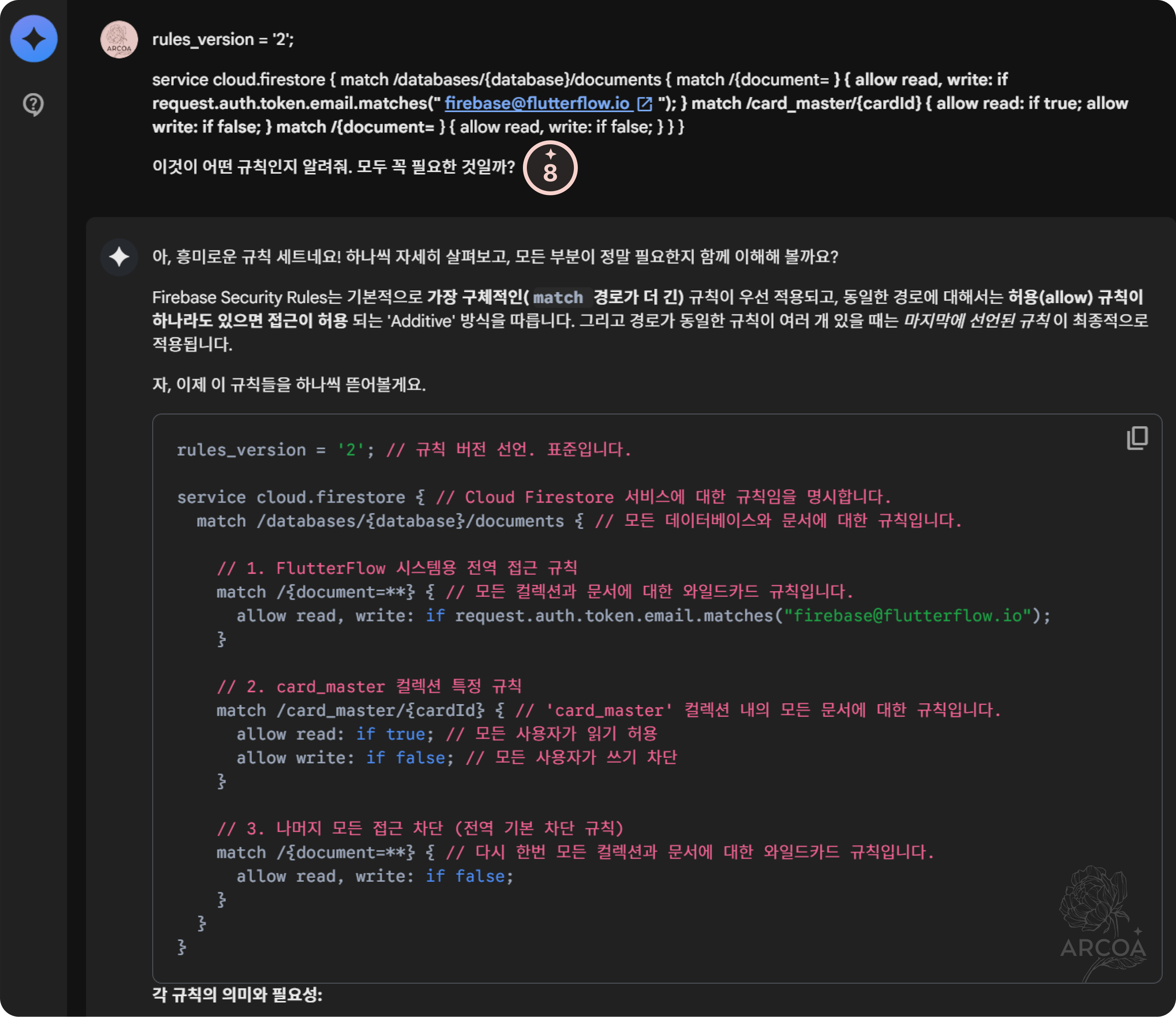 그림 4. Gemini에게 물어보기 화면