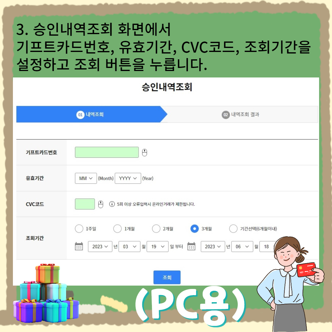 승인내역