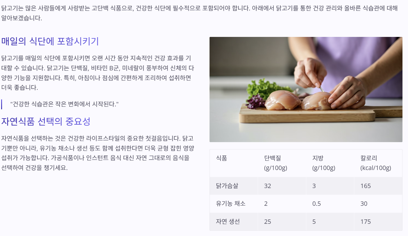 닭고기를 통해 건강 챙기기