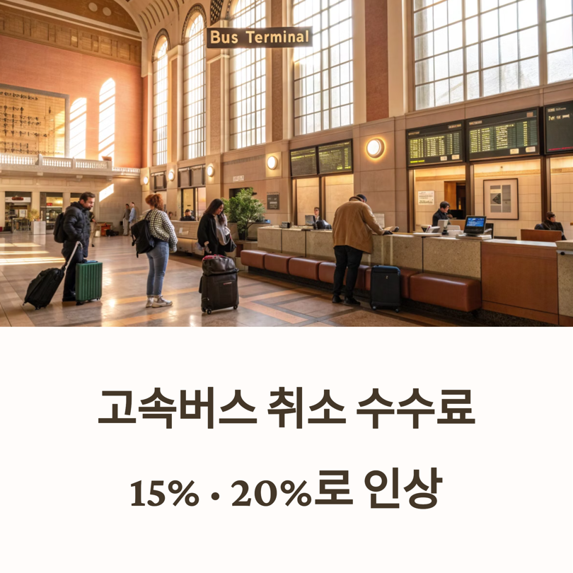 버스터미널-관련사진1