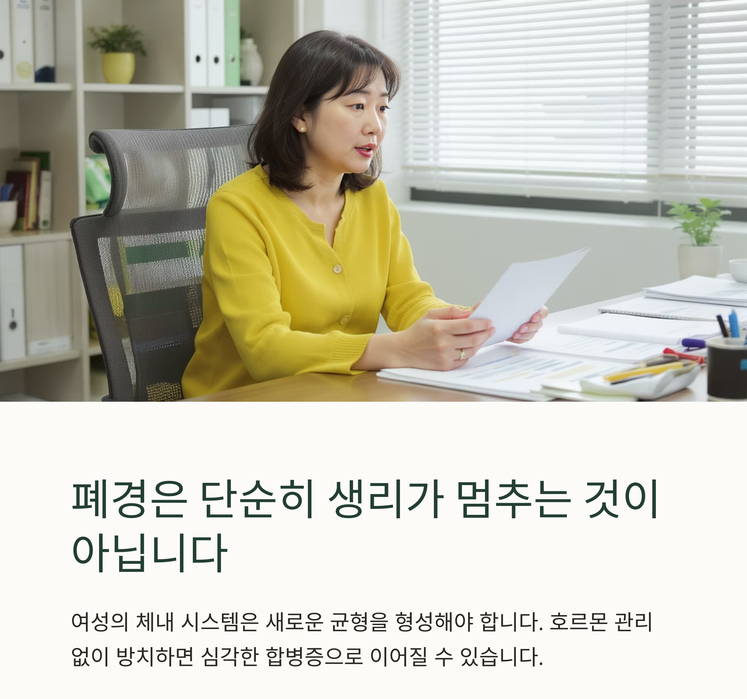 호르몬 관리가 필요한 이유, 중년 여성이라면 꼭 알아야 할 사실
