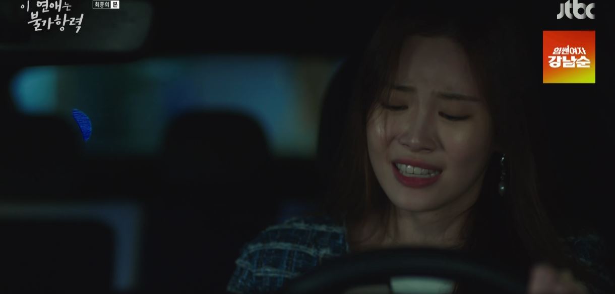 이연애는불가항력_최종회