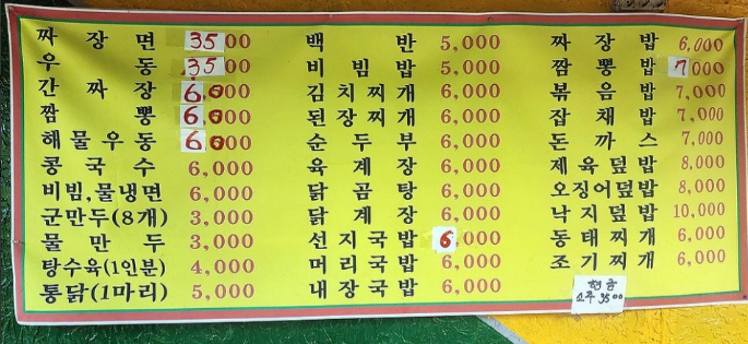 생방송투데이 3500원짜장면 4천원탕수육 5천원 통닭 인생맛집 서울 종로 남도식당