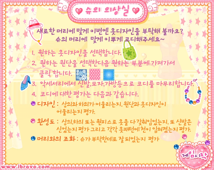 슈의-의상실-플래시게임-도움말-화면