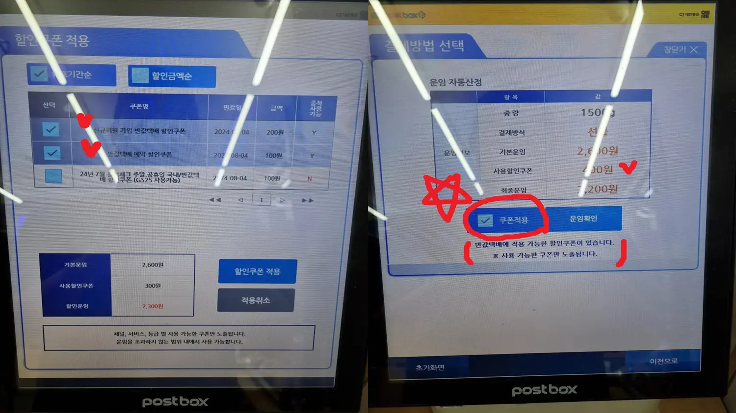 할인쿠폰 적용 및 운송장 출력하기