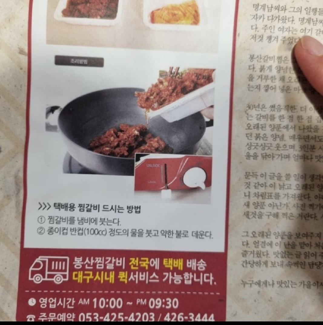 한국기행-대구-봉산찜갈비-전국택배