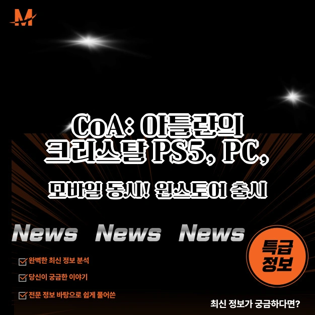 CoA: 아틀란의 크리스탈